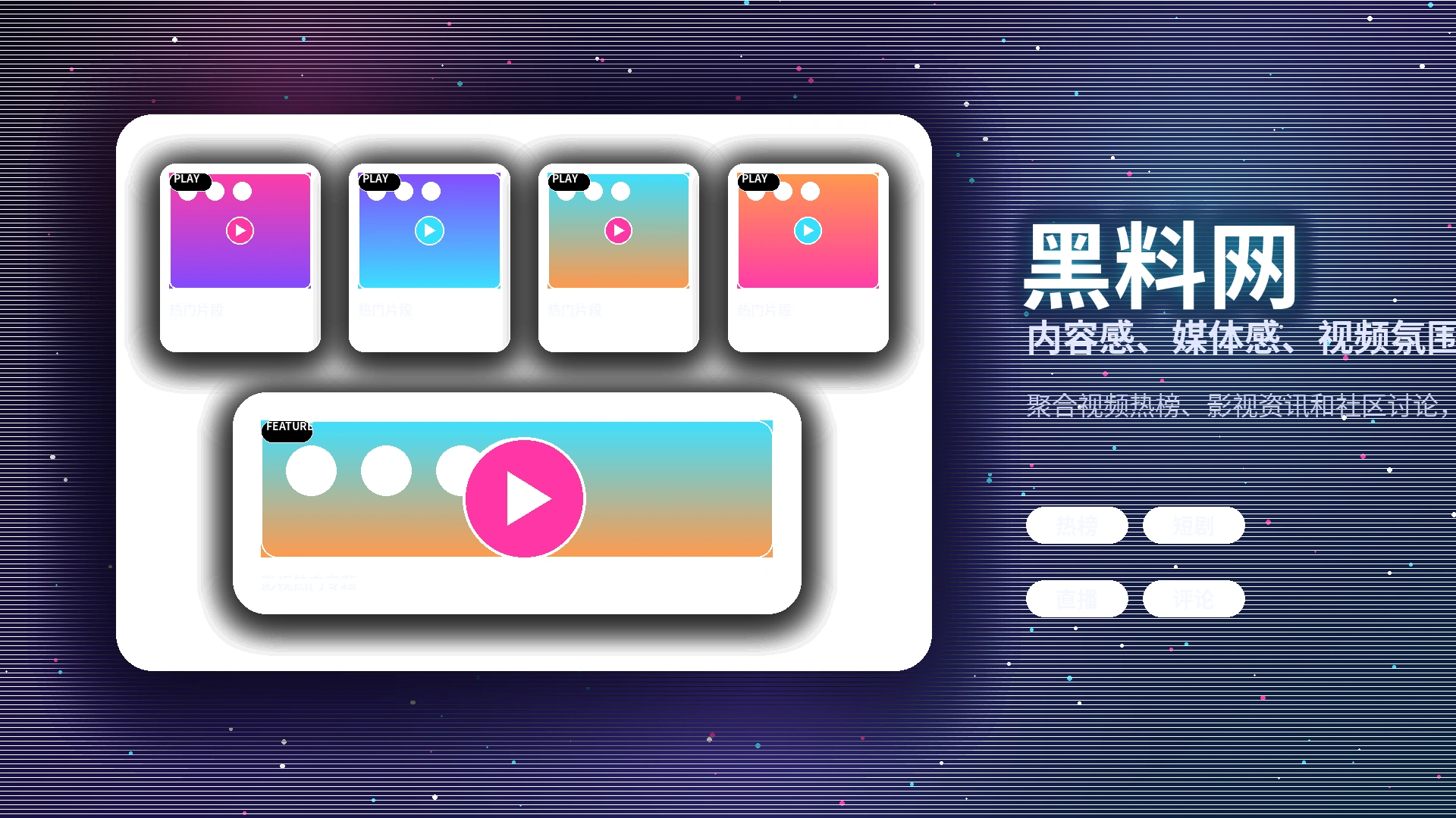 黑料网品牌背景展示