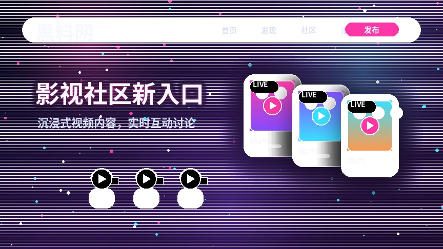 黑料网视频内容展示